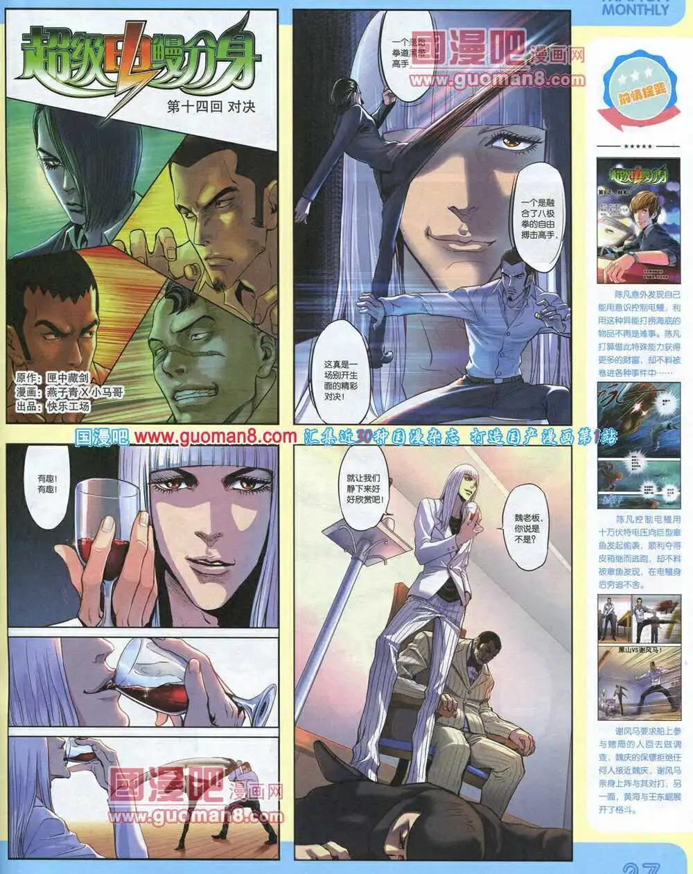 🍟漫品 14年8期 全本 第29页