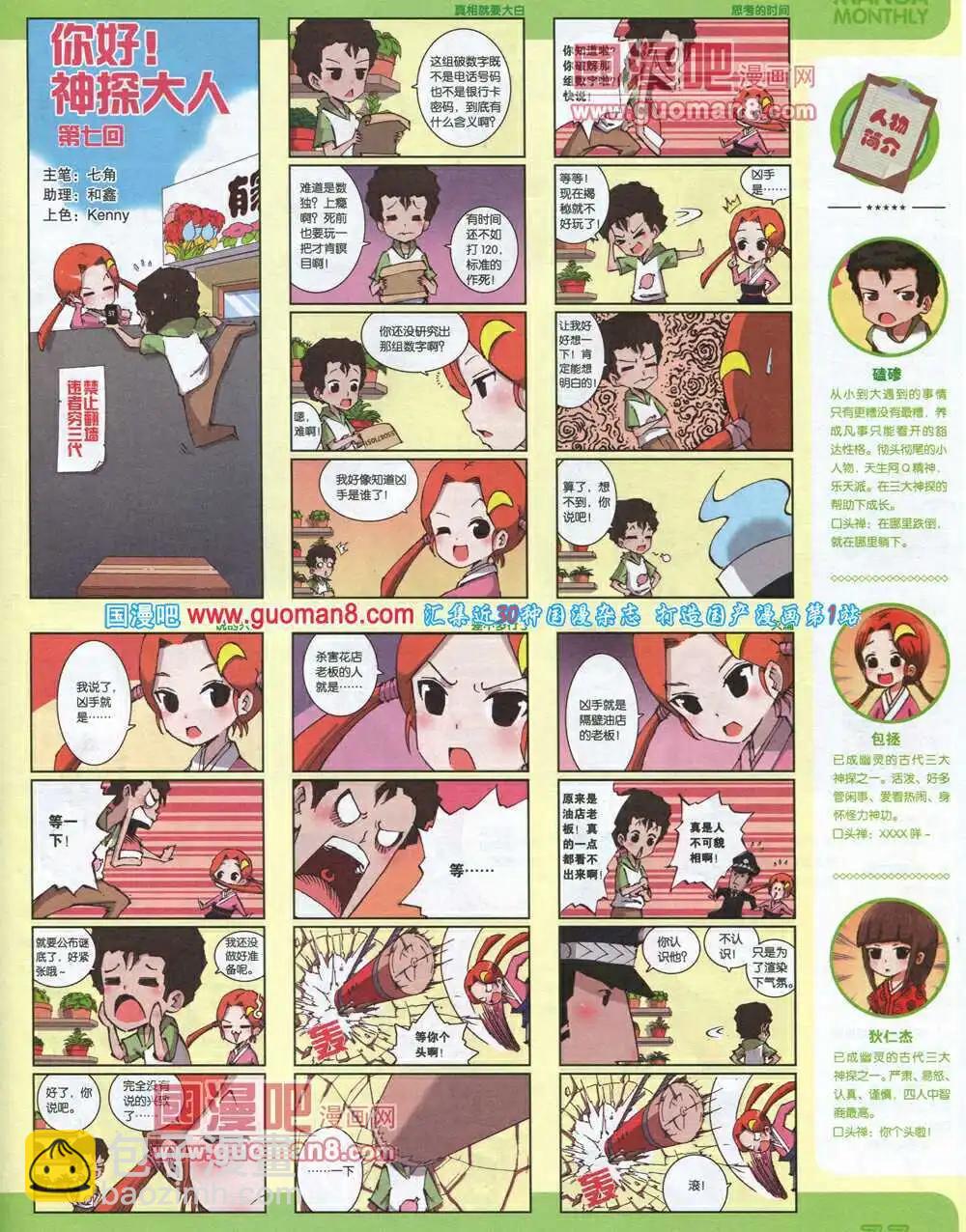 🍟漫品 14年8期 全本 第35页
