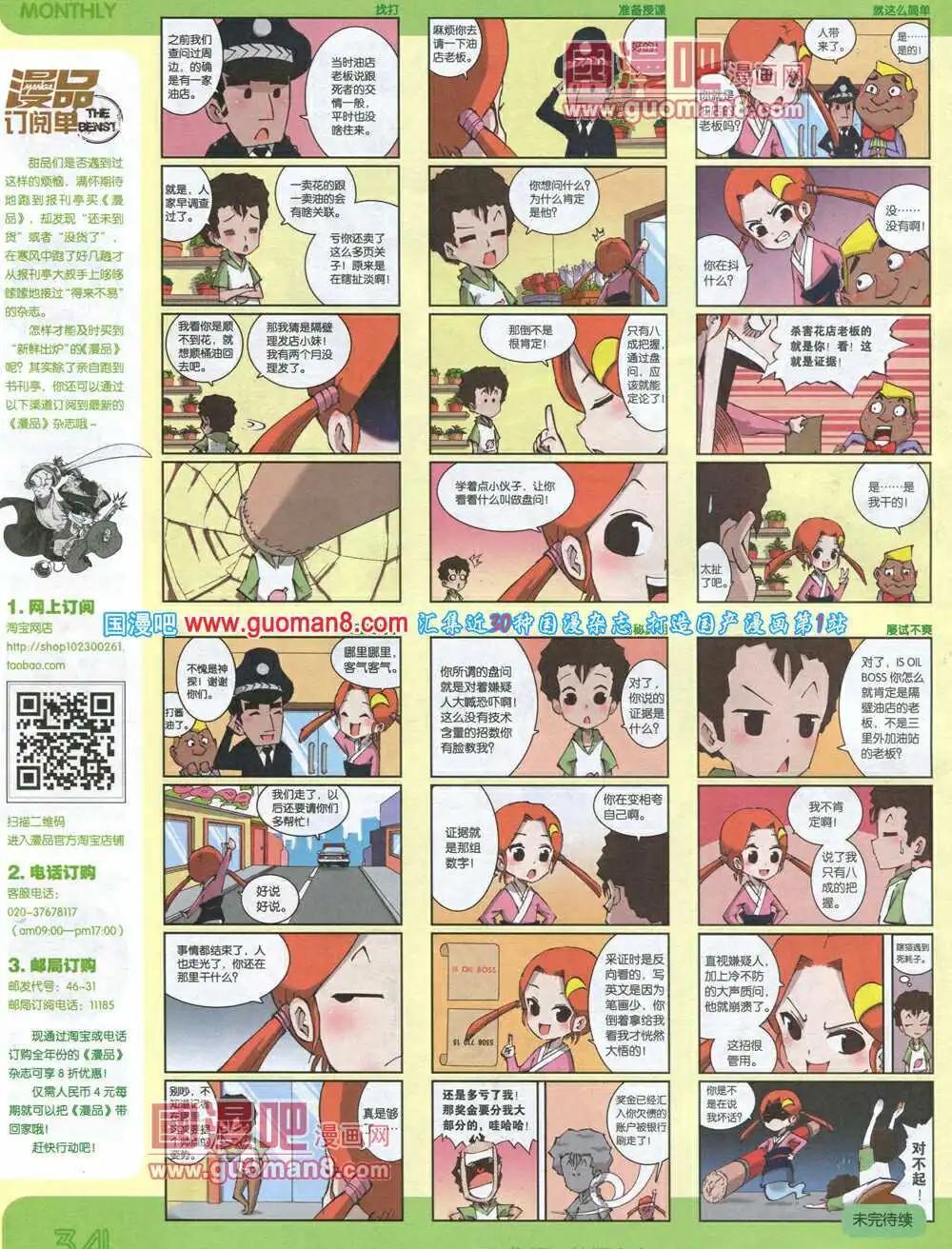 🍟漫品 14年8期 全本 第36页