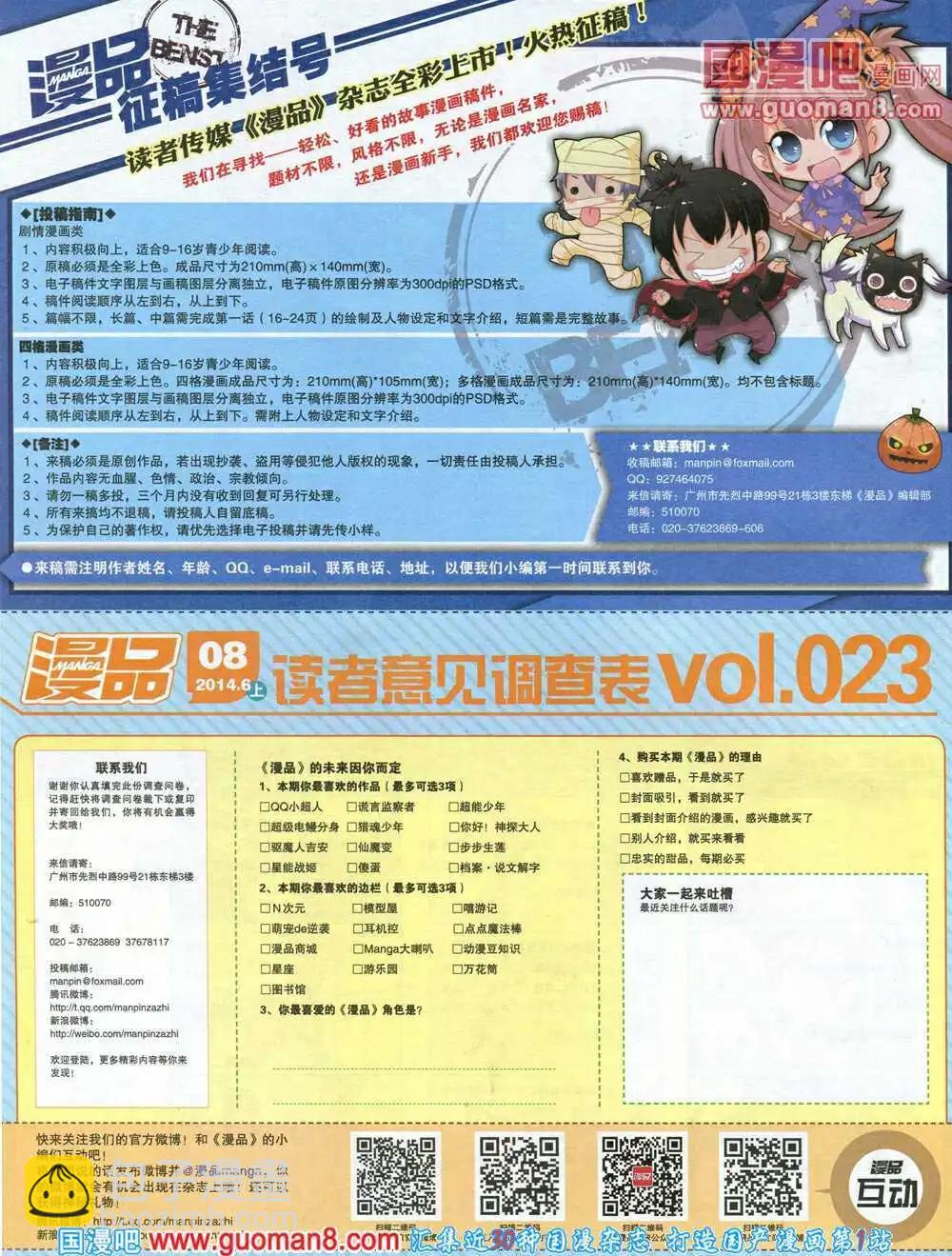 🍟漫品 14年8期 全本 第38页