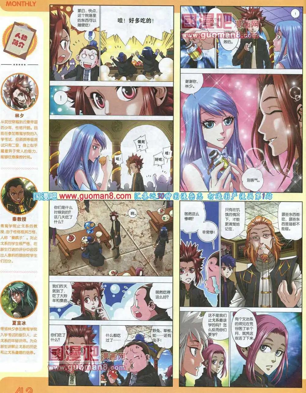🍟漫品 14年8期 全本 第44页