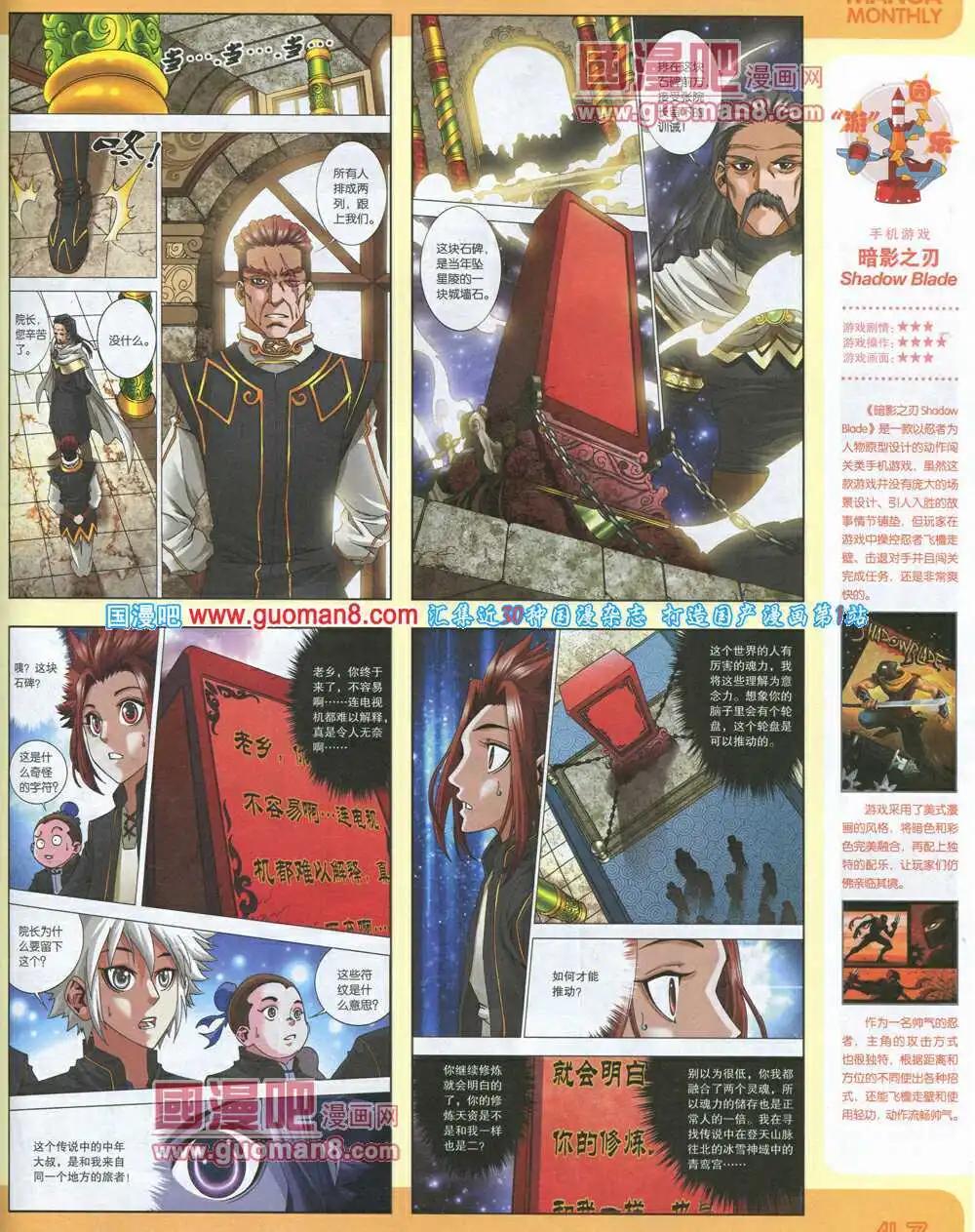 🍟漫品 14年8期 全本 第45页