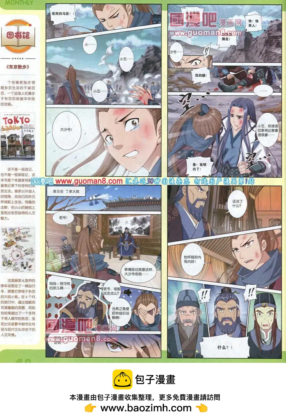 🍟漫品 14年8期 全本 第50页