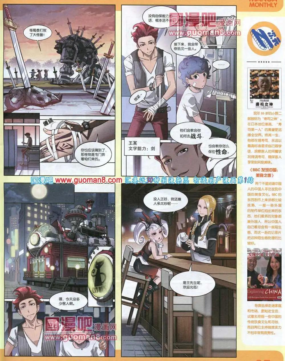 🍟漫品 14年8期 全本 第7页