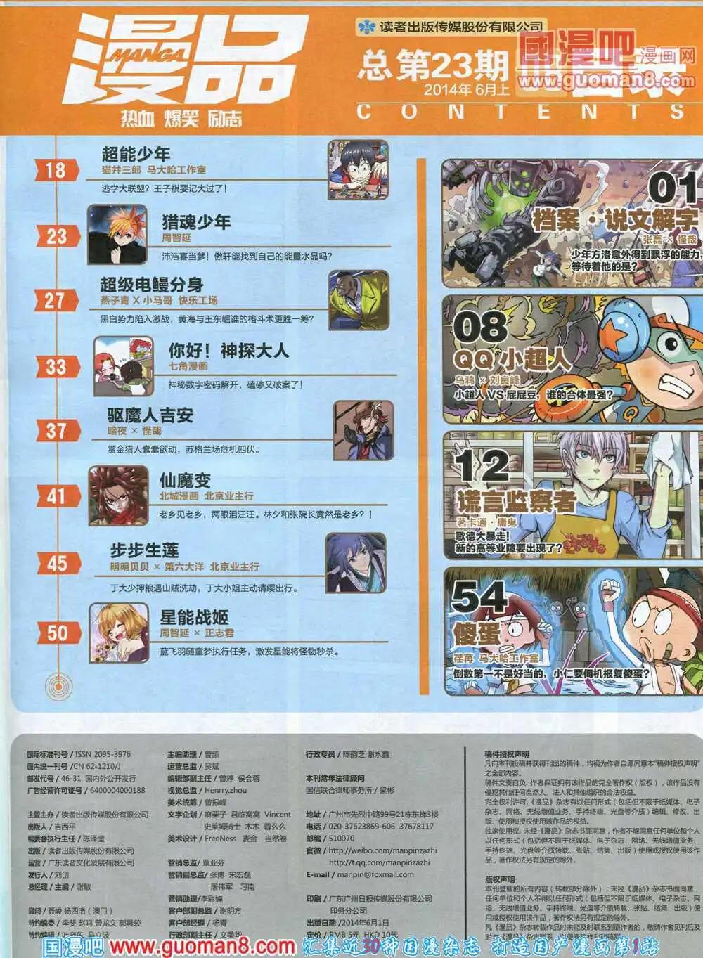 🍟漫品 14年8期 全本 第9页