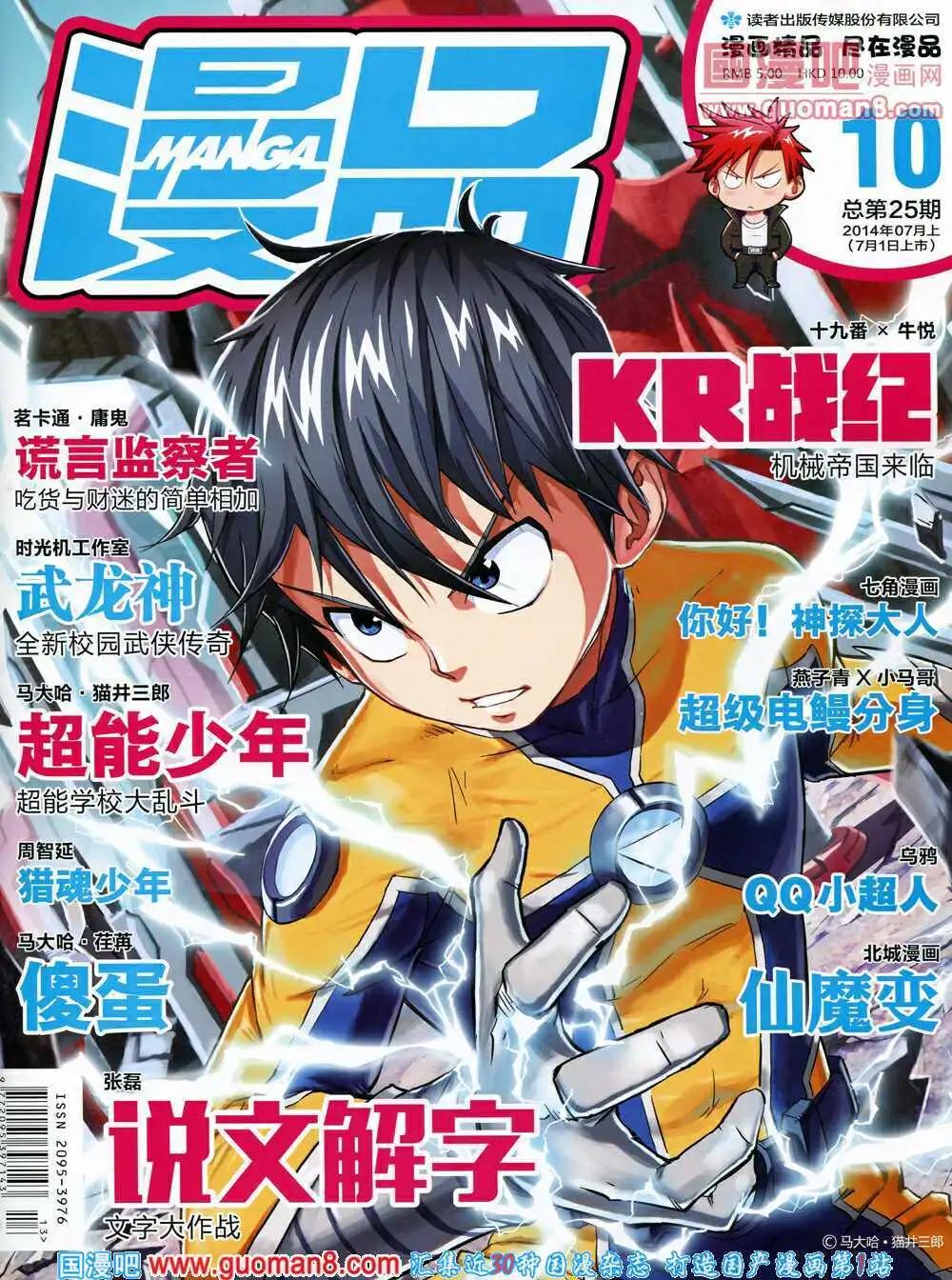 🍟漫品 14年10期 全本 第1页