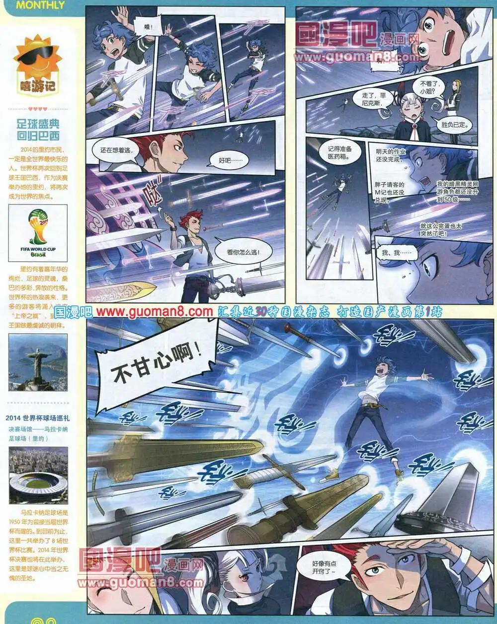 🍟漫品 14年10期 全本 第10页