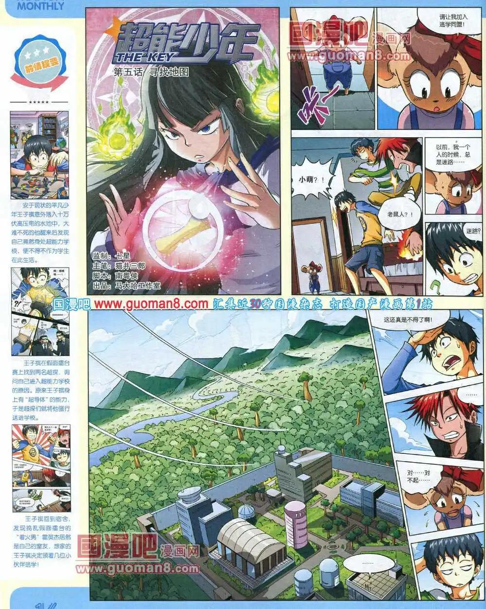 🍟漫品 14年10期 全本 第18页