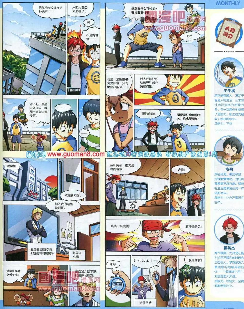 🍟漫品 14年10期 全本 第19页