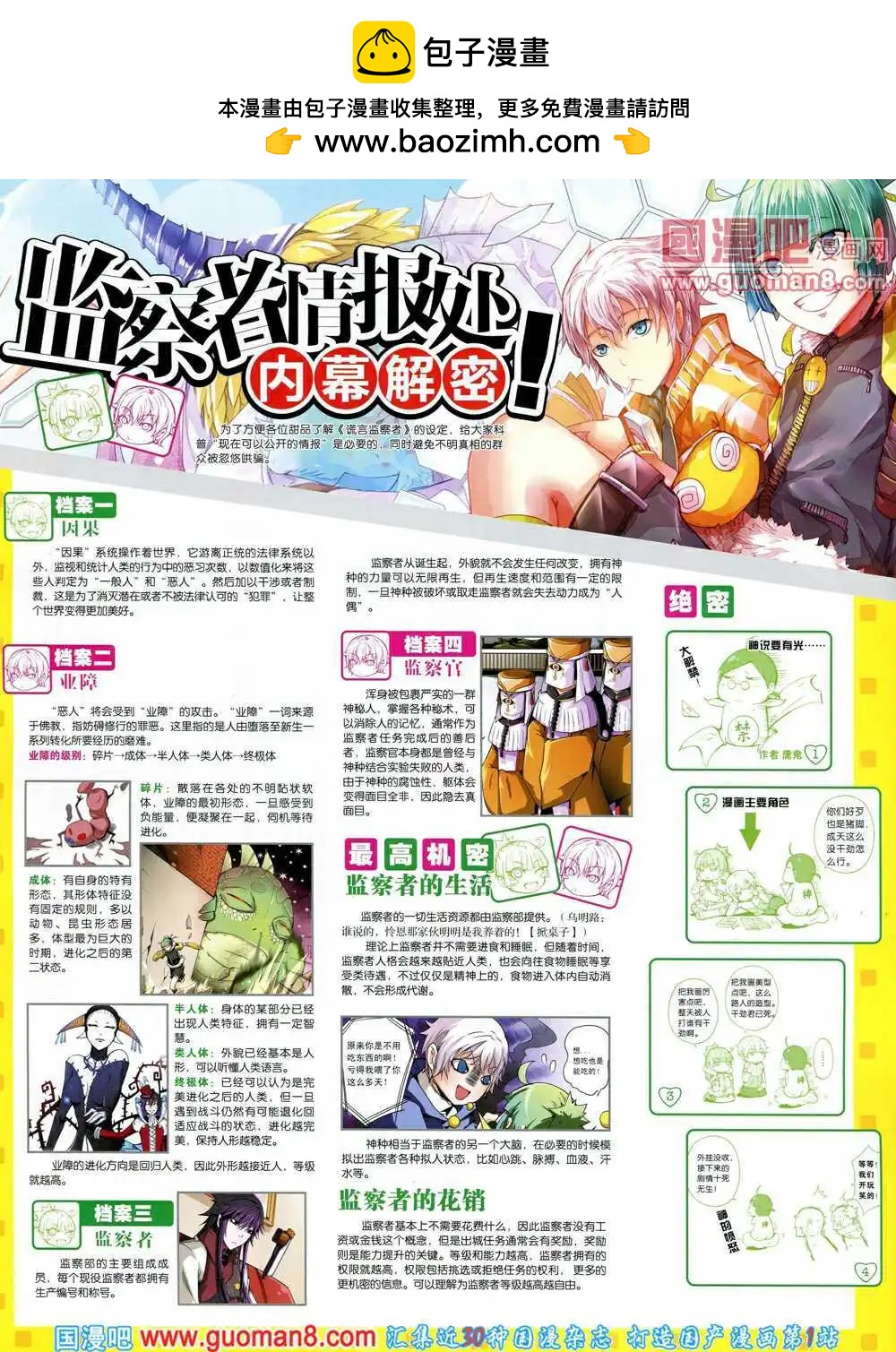🍟漫品 14年10期 全本 第2页