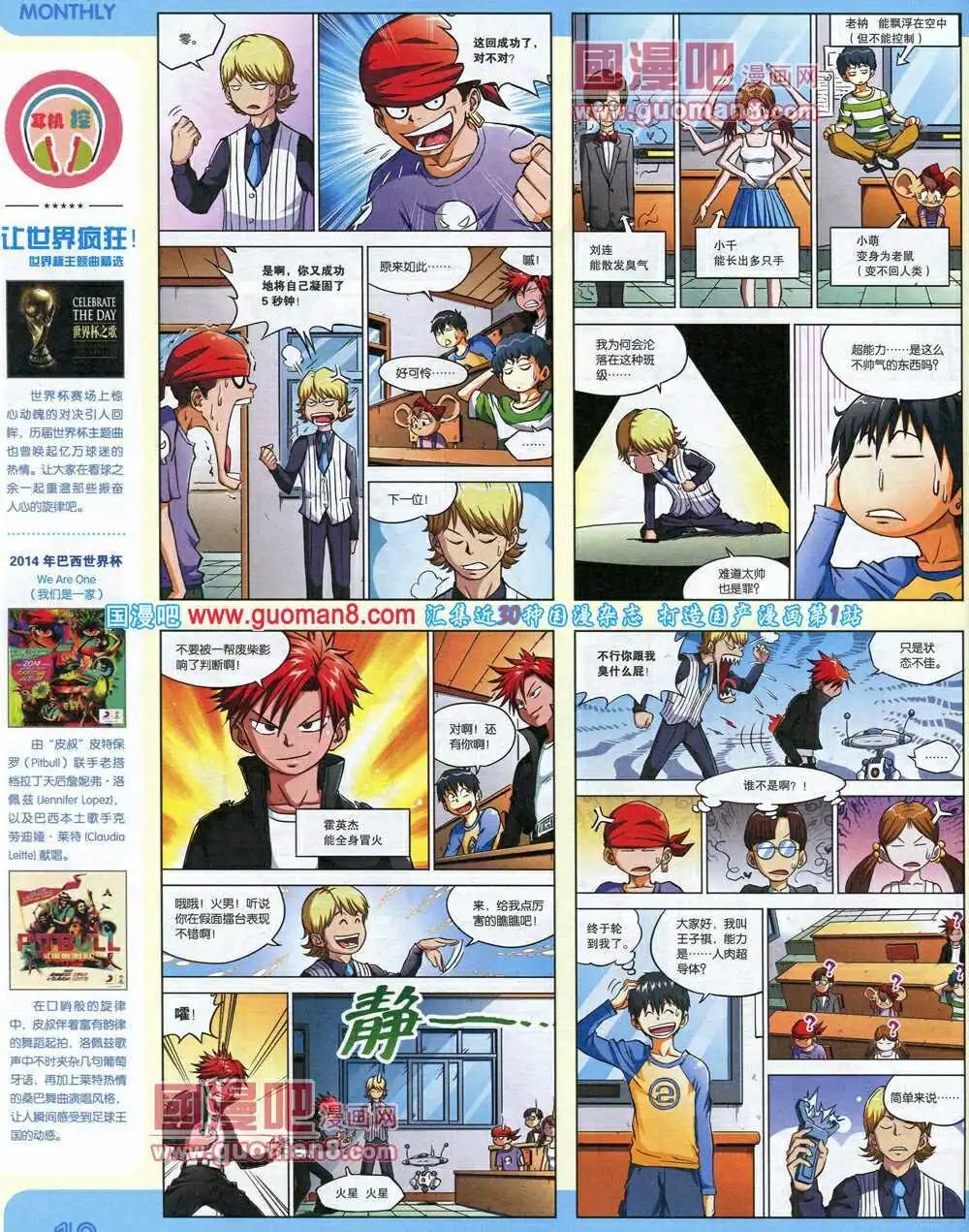 🍟漫品 14年10期 全本 第20页