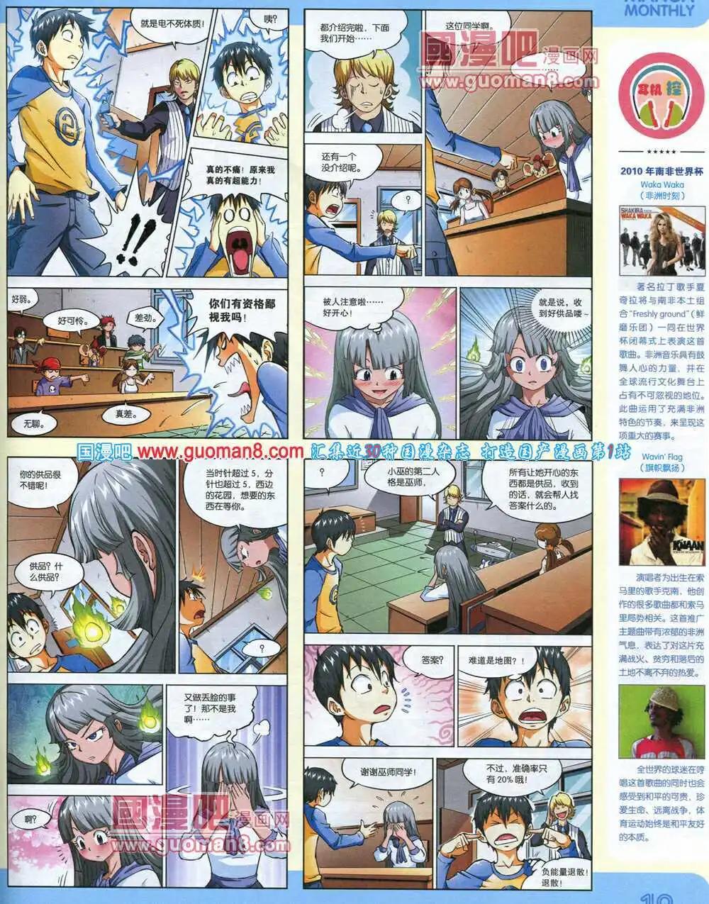 🍟漫品 14年10期 全本 第21页