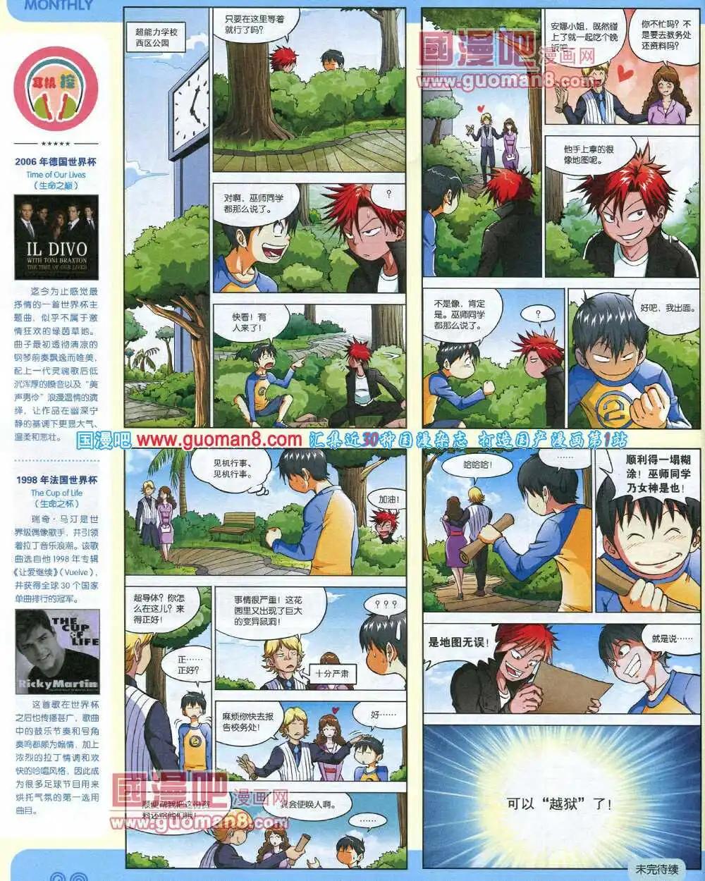 🍟漫品 14年10期 全本 第22页
