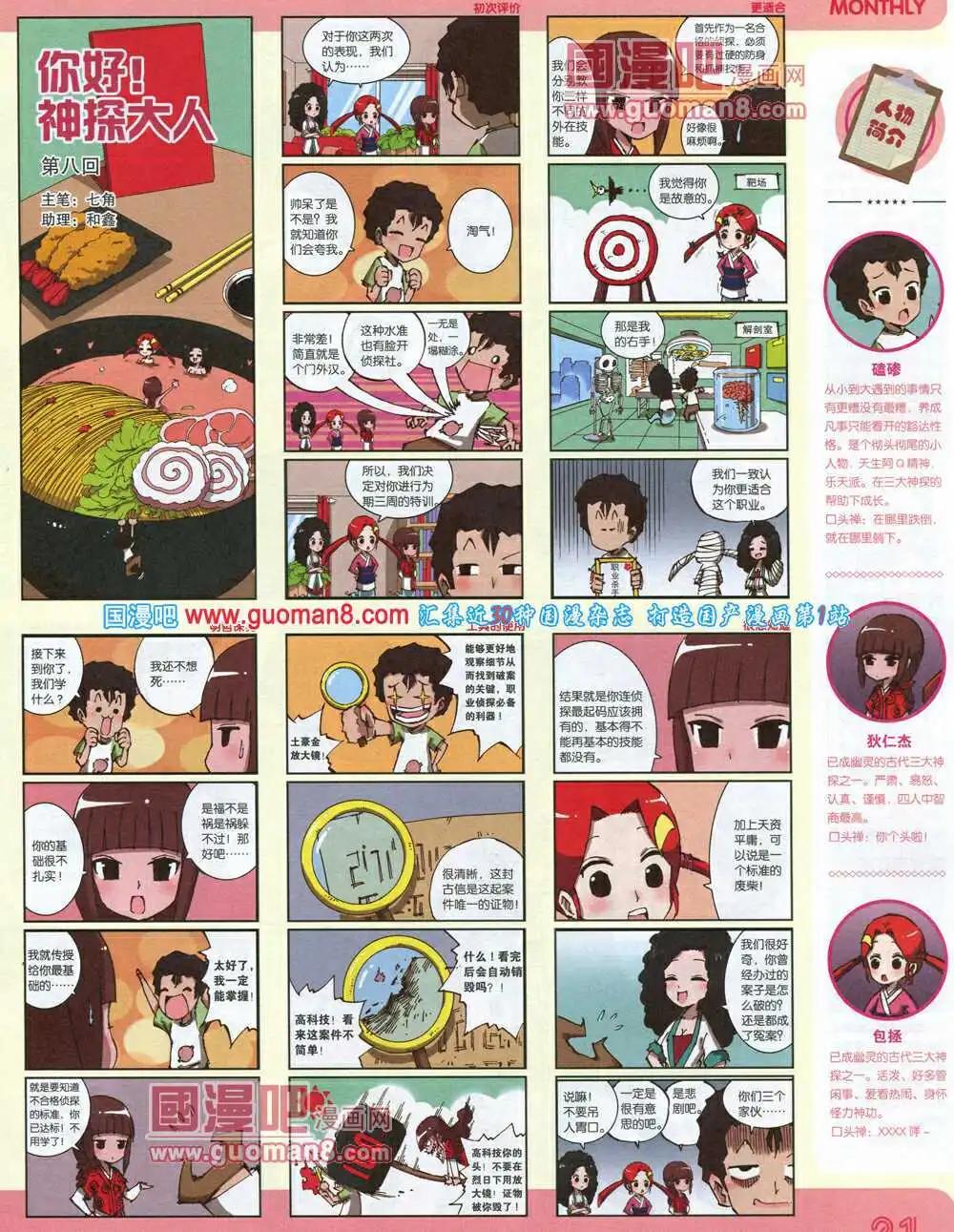 🍟漫品 14年10期 全本 第23页