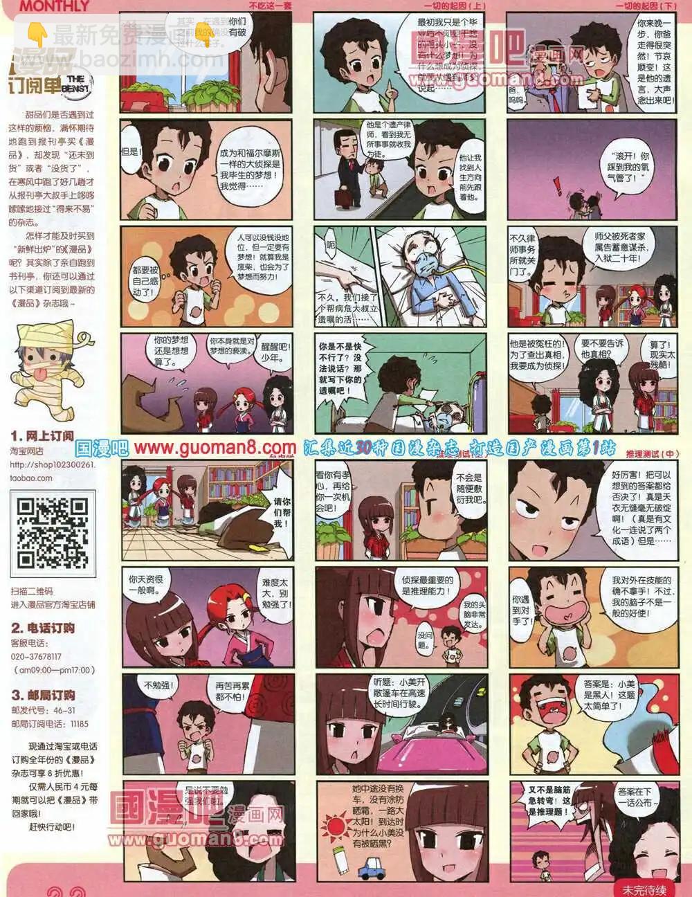 🍟漫品 14年10期 全本 第24页