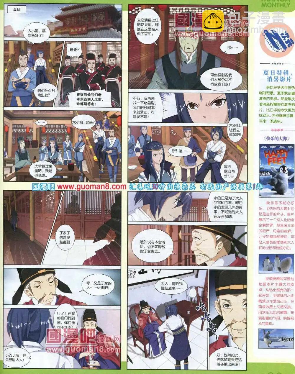 🍟漫品 14年10期 全本 第31页