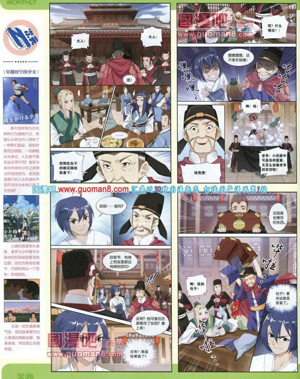 🍟漫品 14年10期 全本 第32页