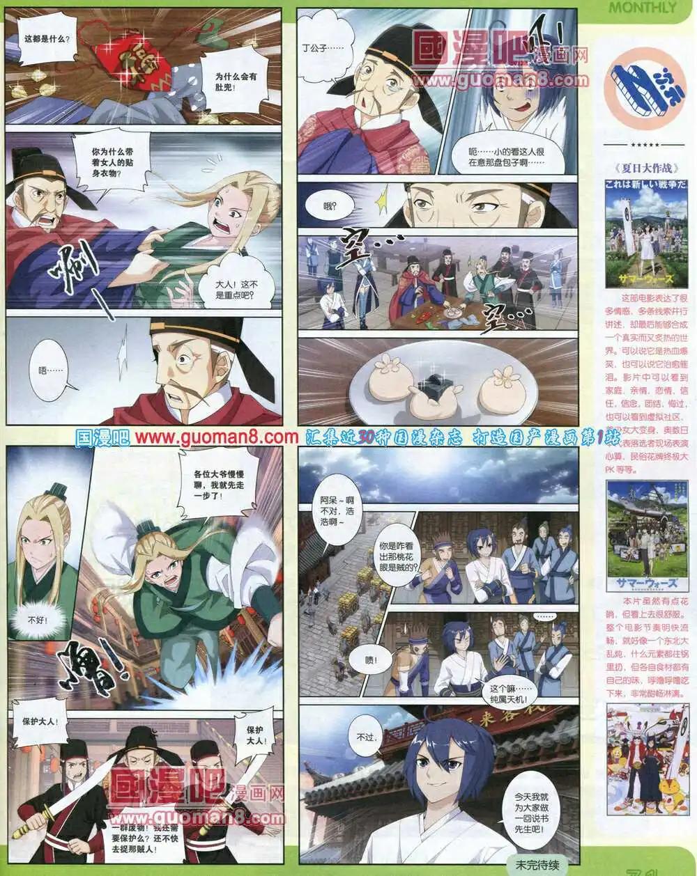 🍟漫品 14年10期 全本 第33页