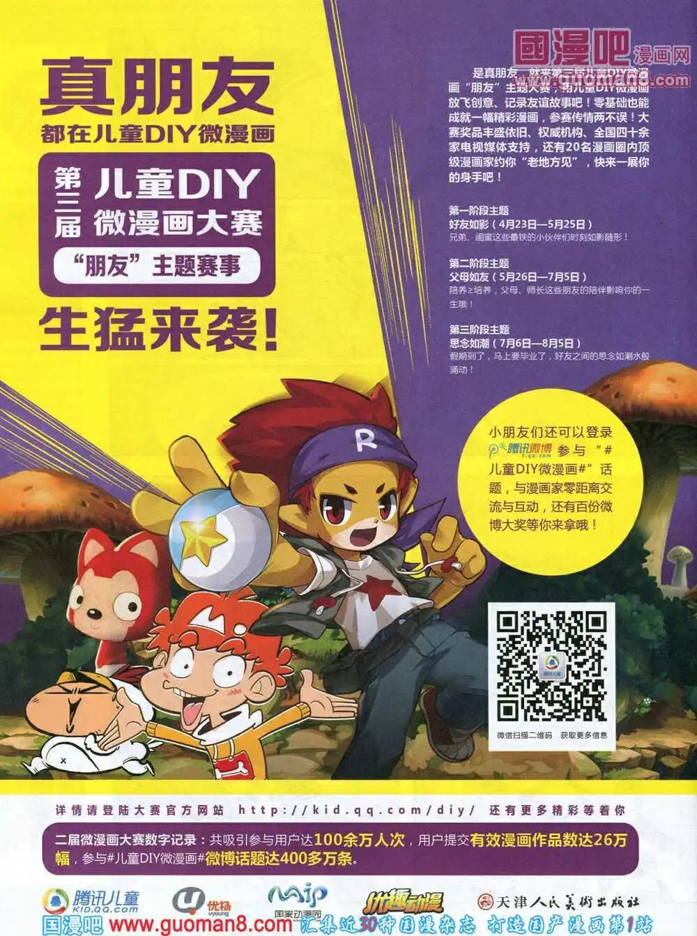 🍟漫品 14年10期 全本 第34页