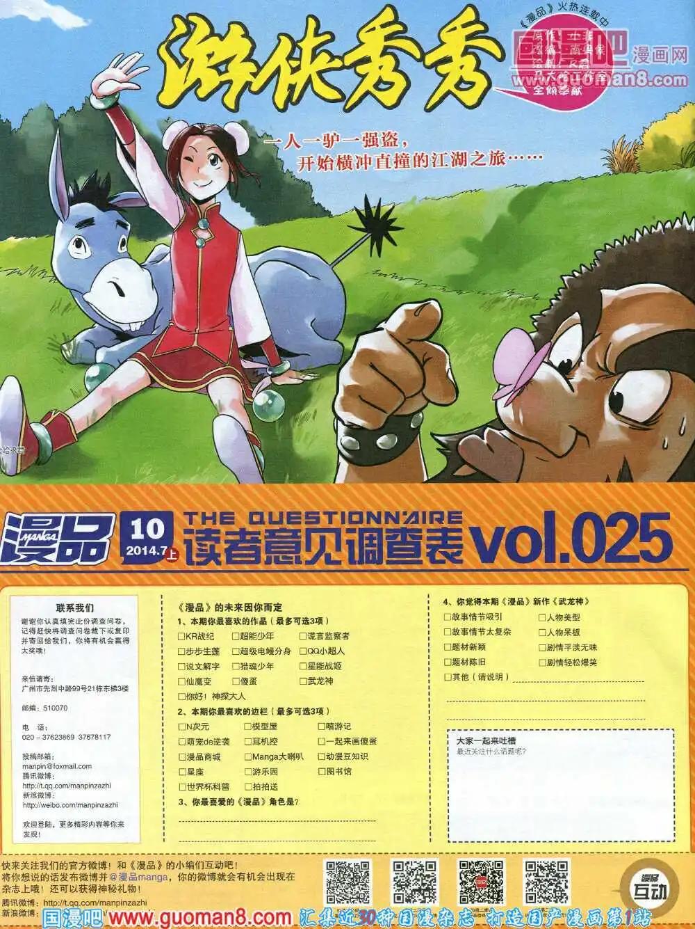 🍟漫品 14年10期 全本 第36页