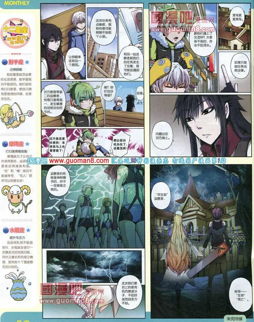🍟漫品 14年10期 全本 第42页