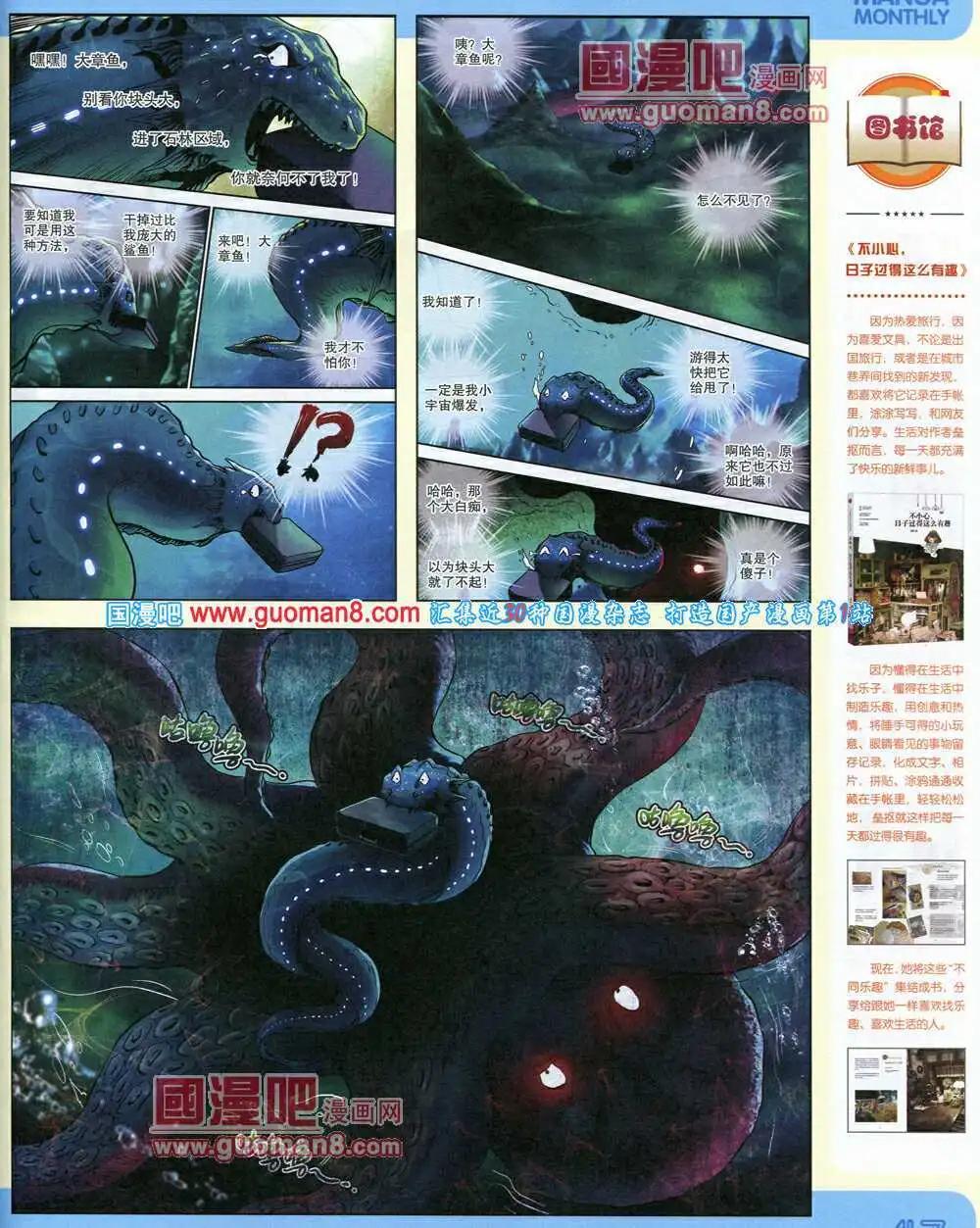 🍟漫品 14年10期 全本 第49页