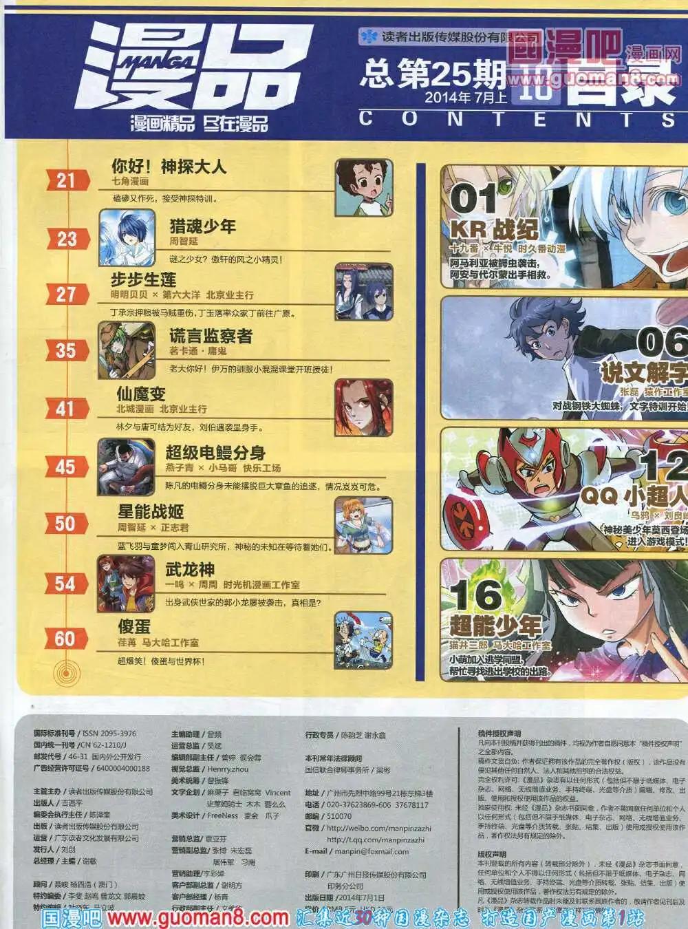🍟漫品 14年10期 全本 第7页