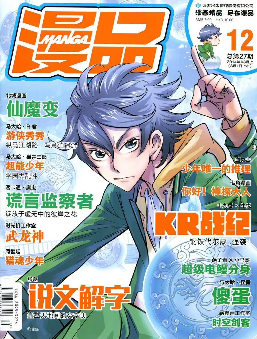 🍟漫品 14年12期 全本 第1页