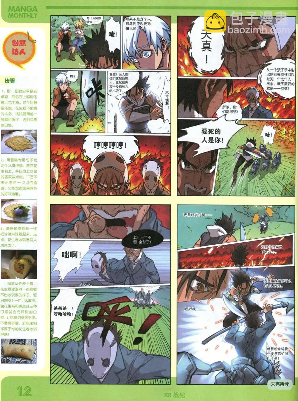 🍟漫品 14年12期 全本 第14页