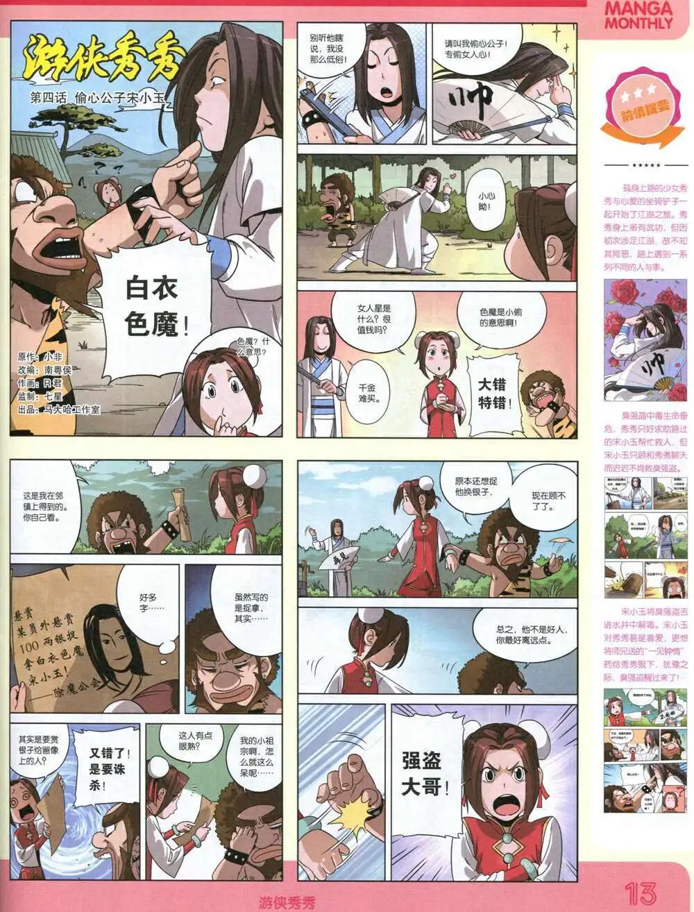 🍟漫品 14年12期 全本 第15页