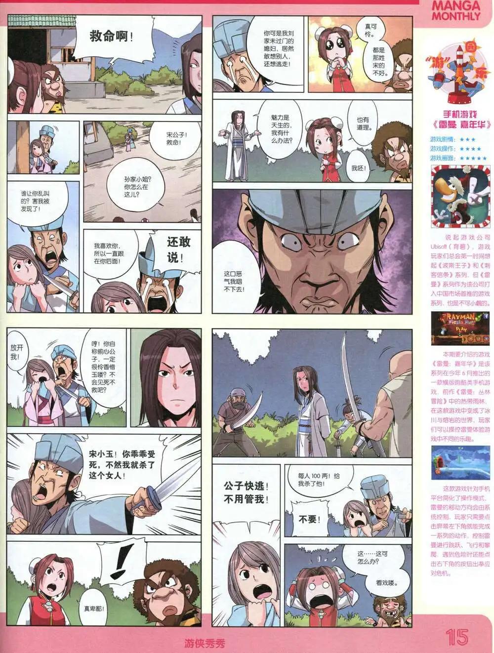 🍟漫品 14年12期 全本 第17页
