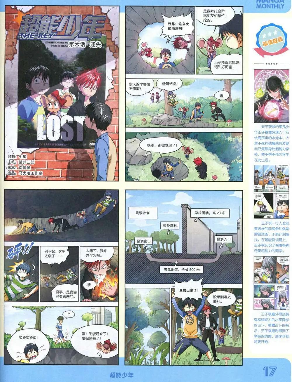 🍟漫品 14年12期 全本 第19页