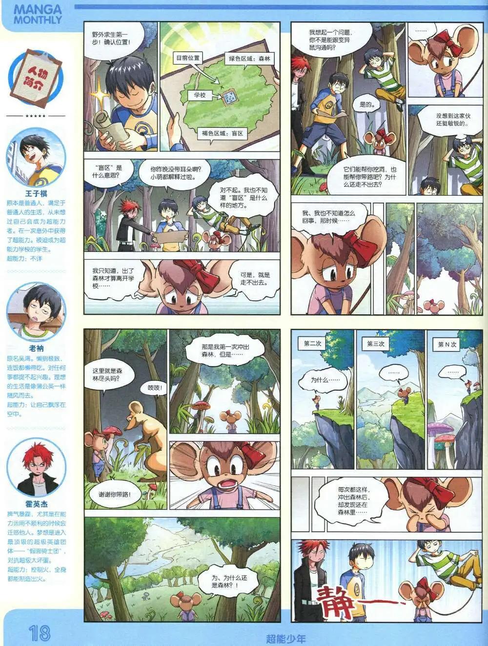 🍟漫品 14年12期 全本 第20页
