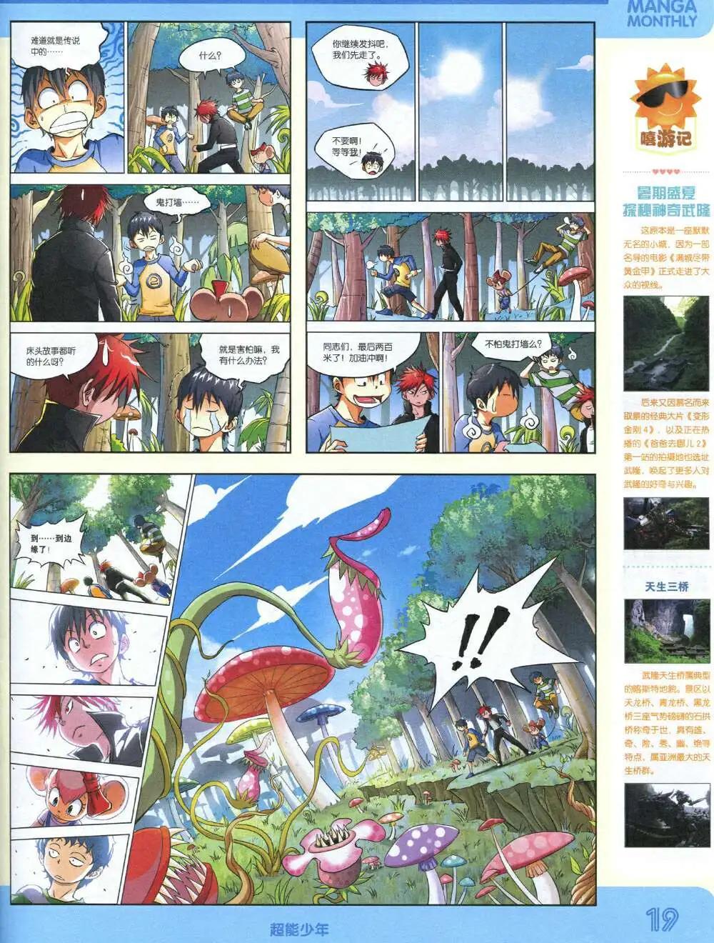 🍟漫品 14年12期 全本 第21页