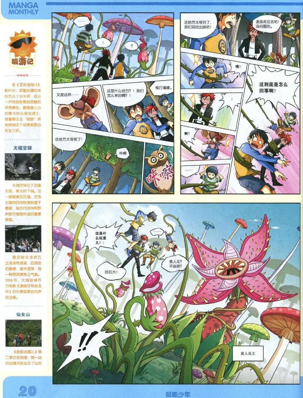 🍟漫品 14年12期 全本 第22页