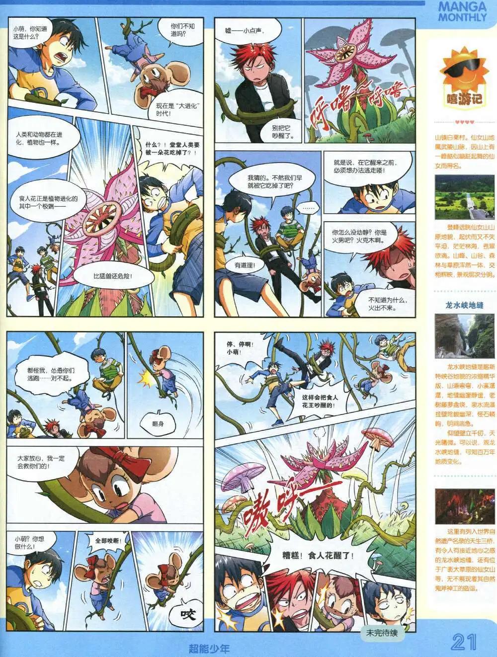🍟漫品 14年12期 全本 第23页