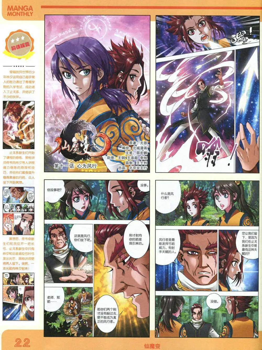 🍟漫品 14年12期 全本 第24页