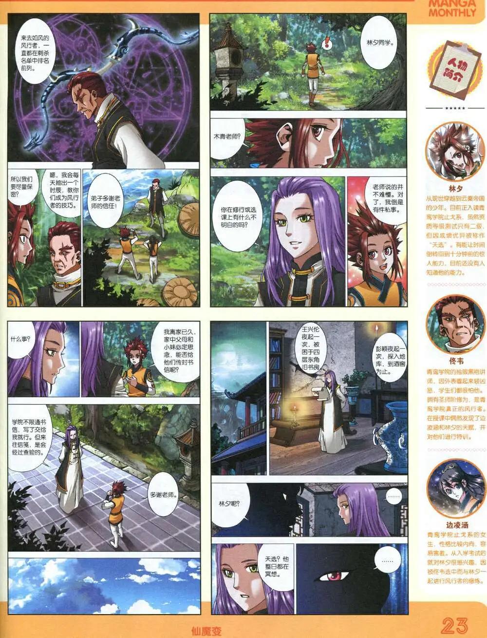 🍟漫品 14年12期 全本 第25页