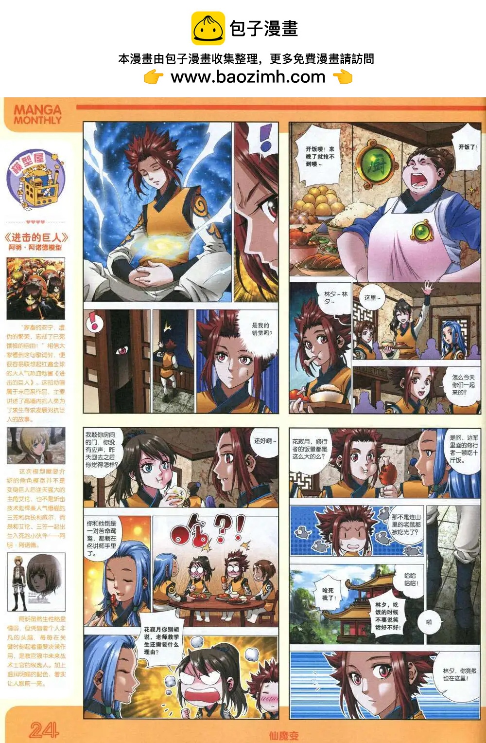 🍟漫品 14年12期 全本 第26页