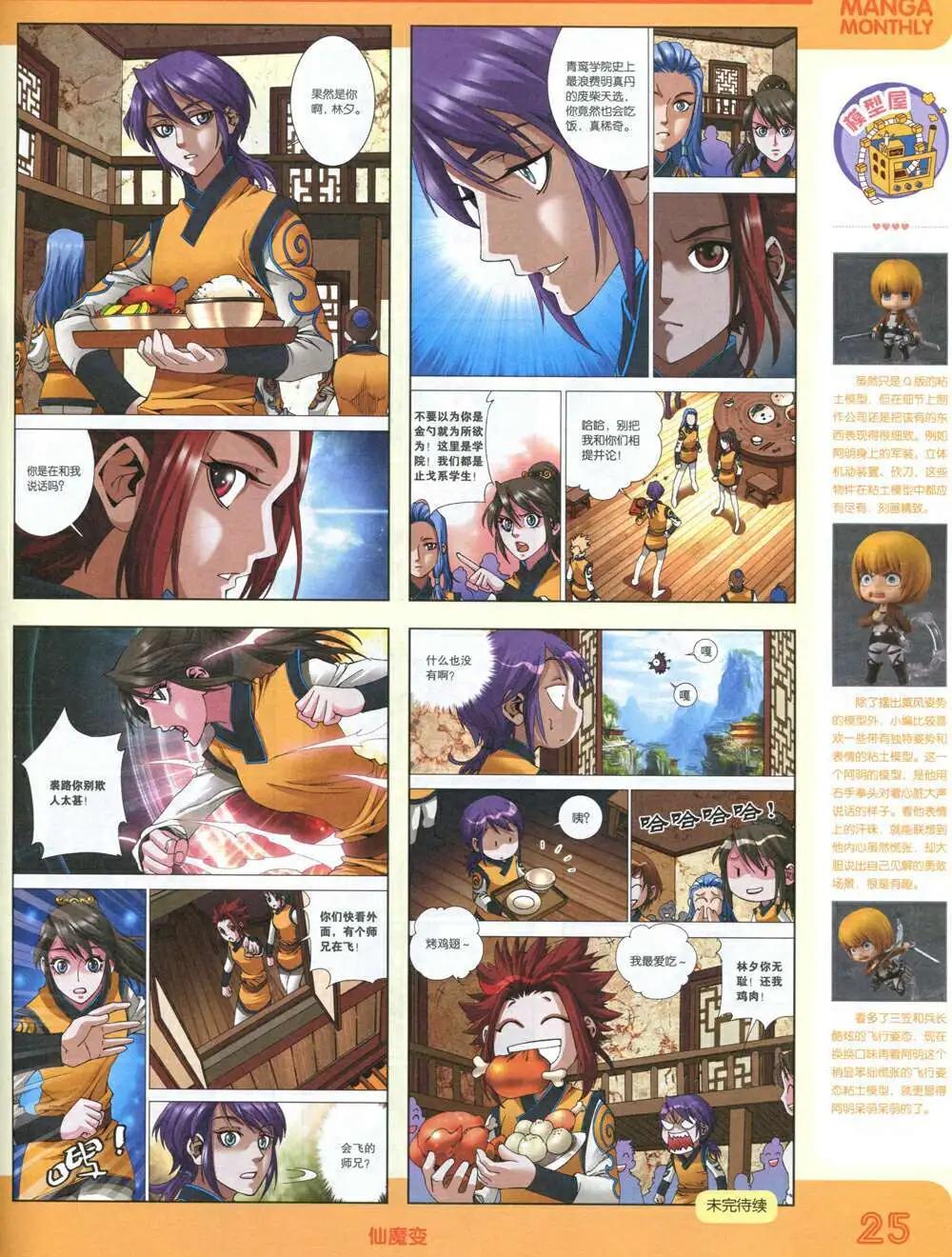 🍟漫品 14年12期 全本 第27页