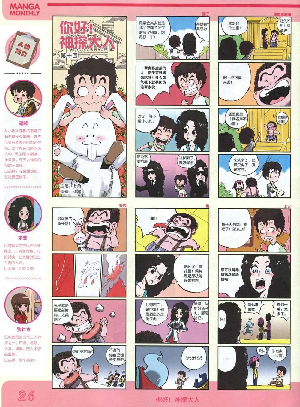🍟漫品 14年12期 全本 第28页