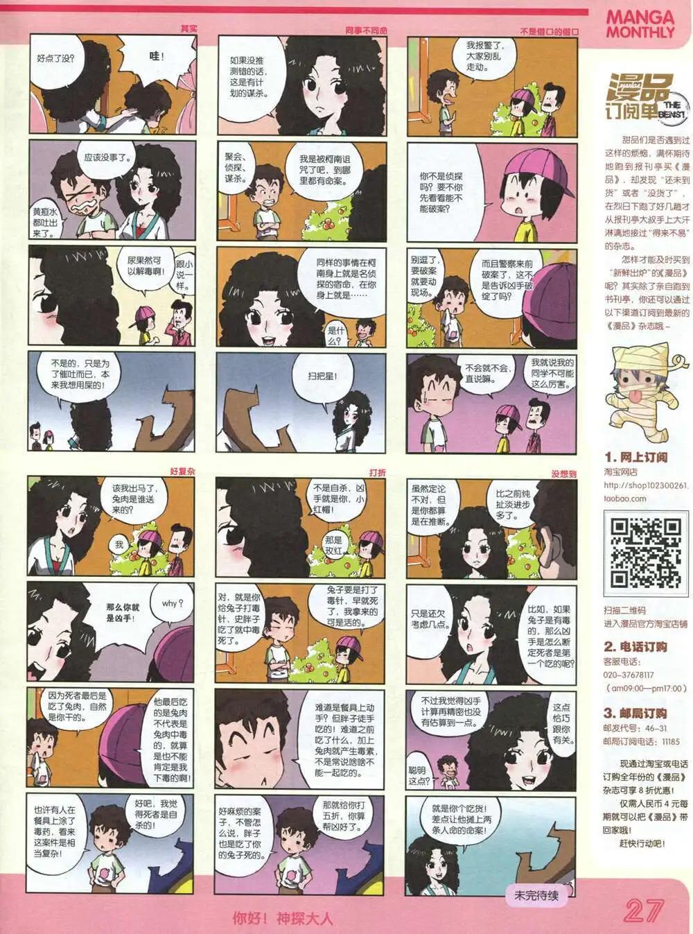 🍟漫品 14年12期 全本 第29页