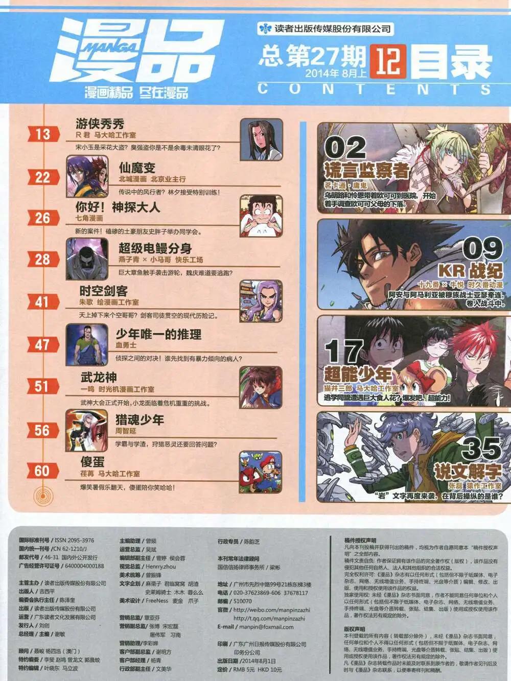 🍟漫品 14年12期 全本 第3页