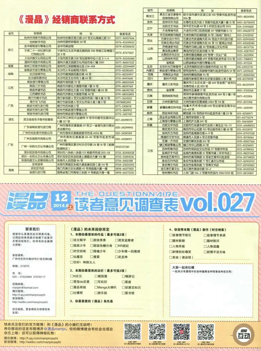 🍟漫品 14年12期 全本 第36页