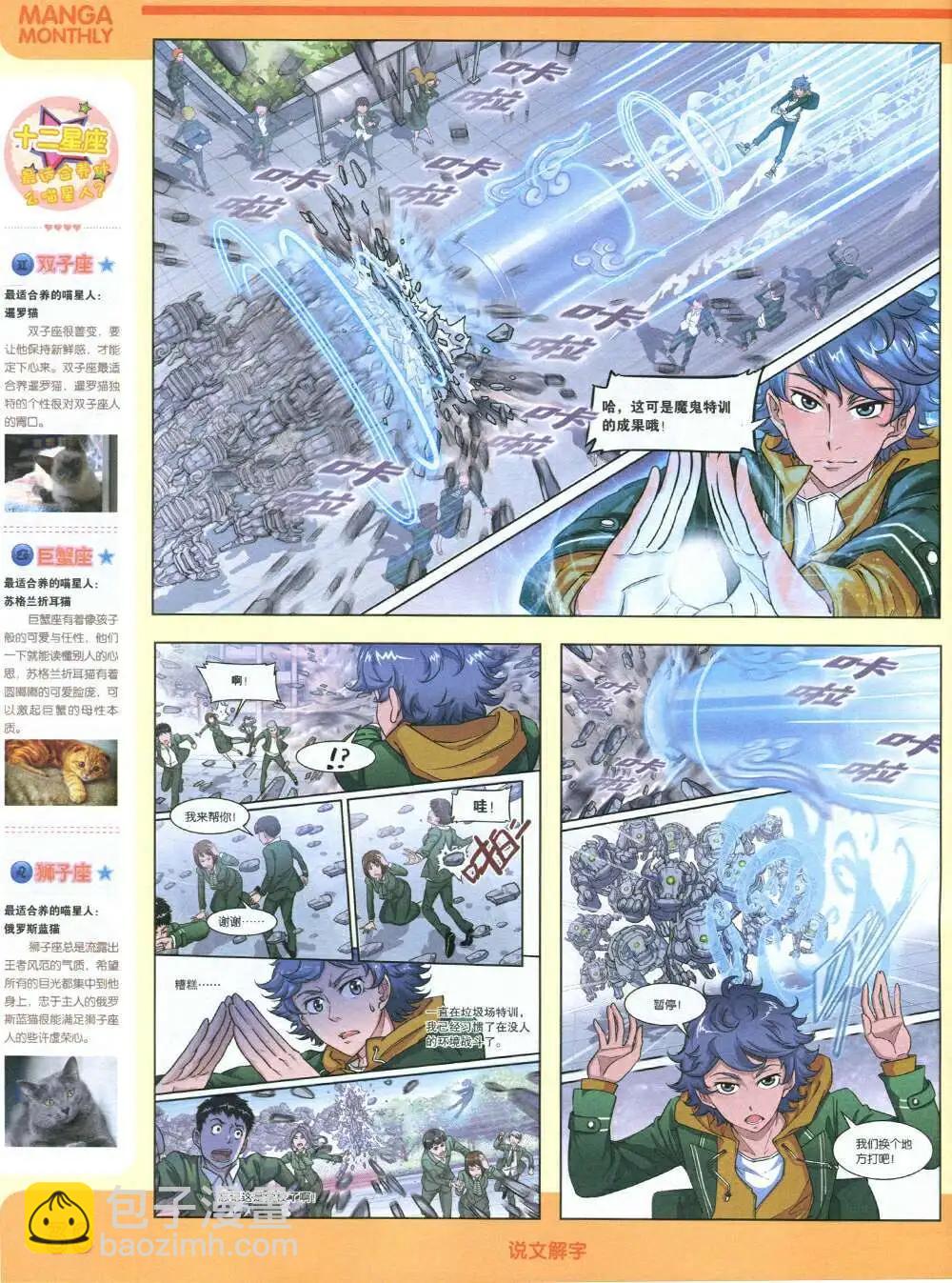 🍟漫品 14年12期 全本 第40页