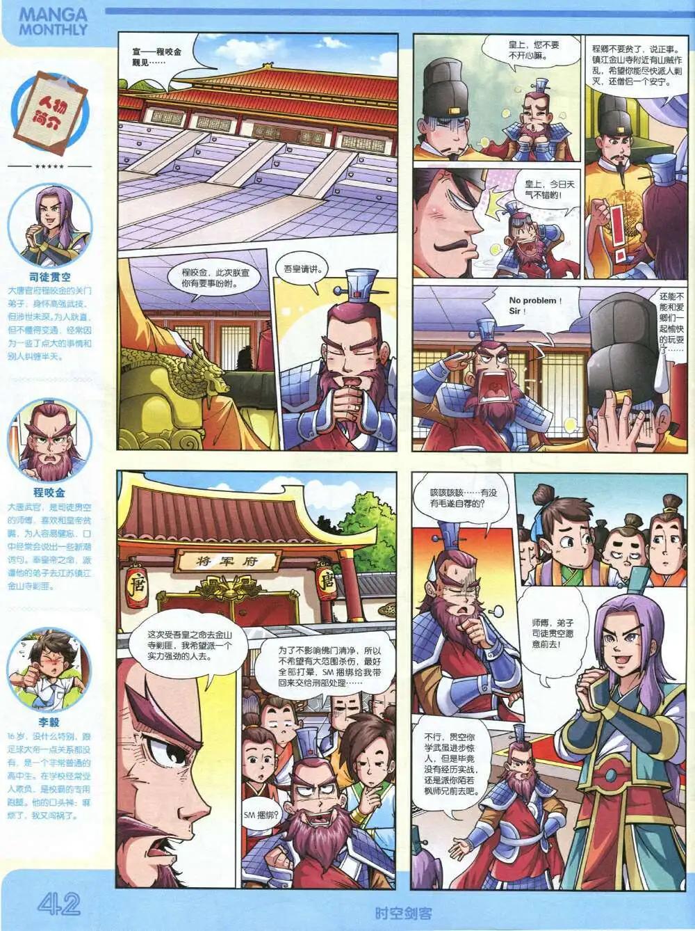 🍟漫品 14年12期 全本 第44页