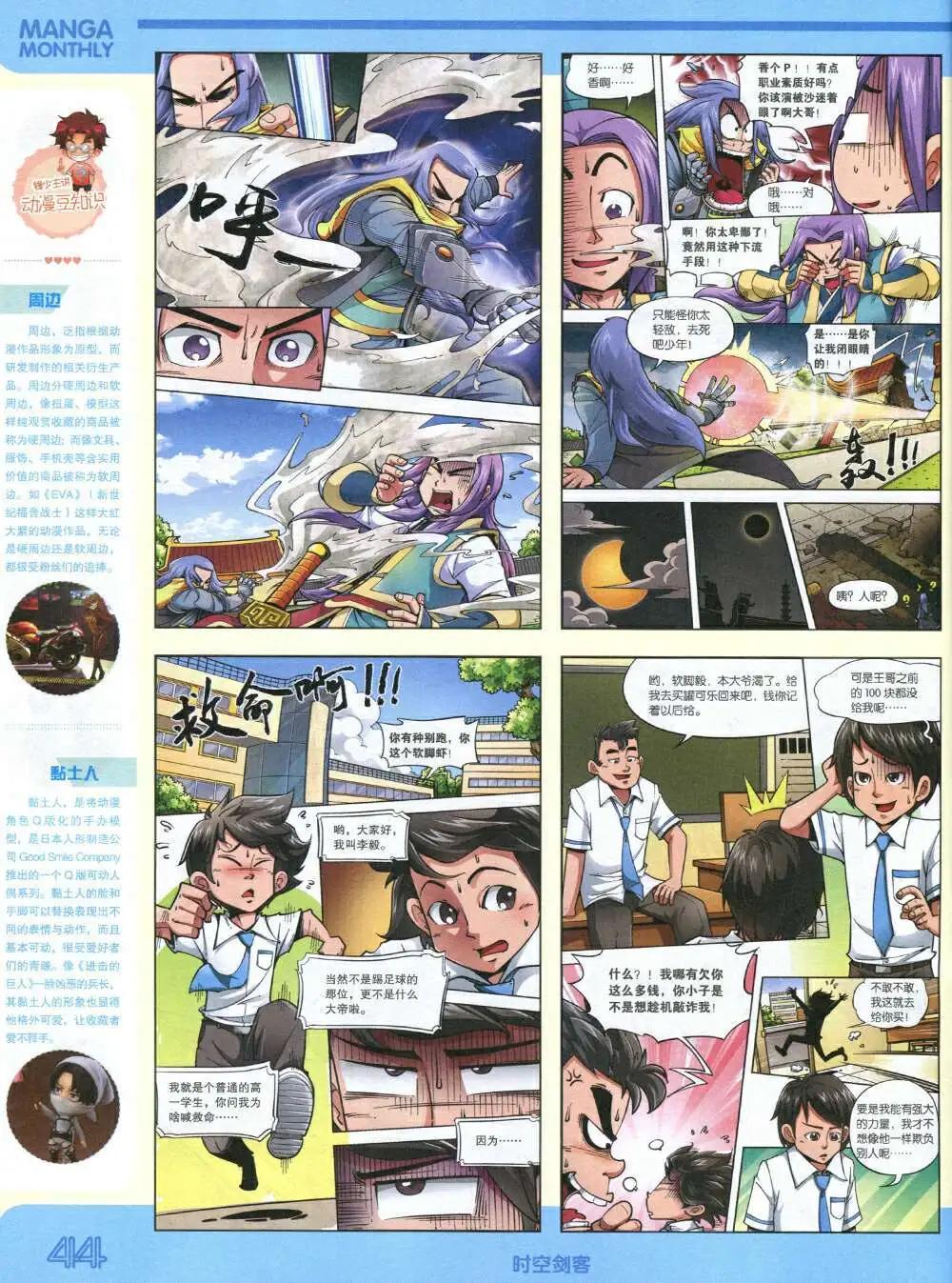 🍟漫品 14年12期 全本 第46页