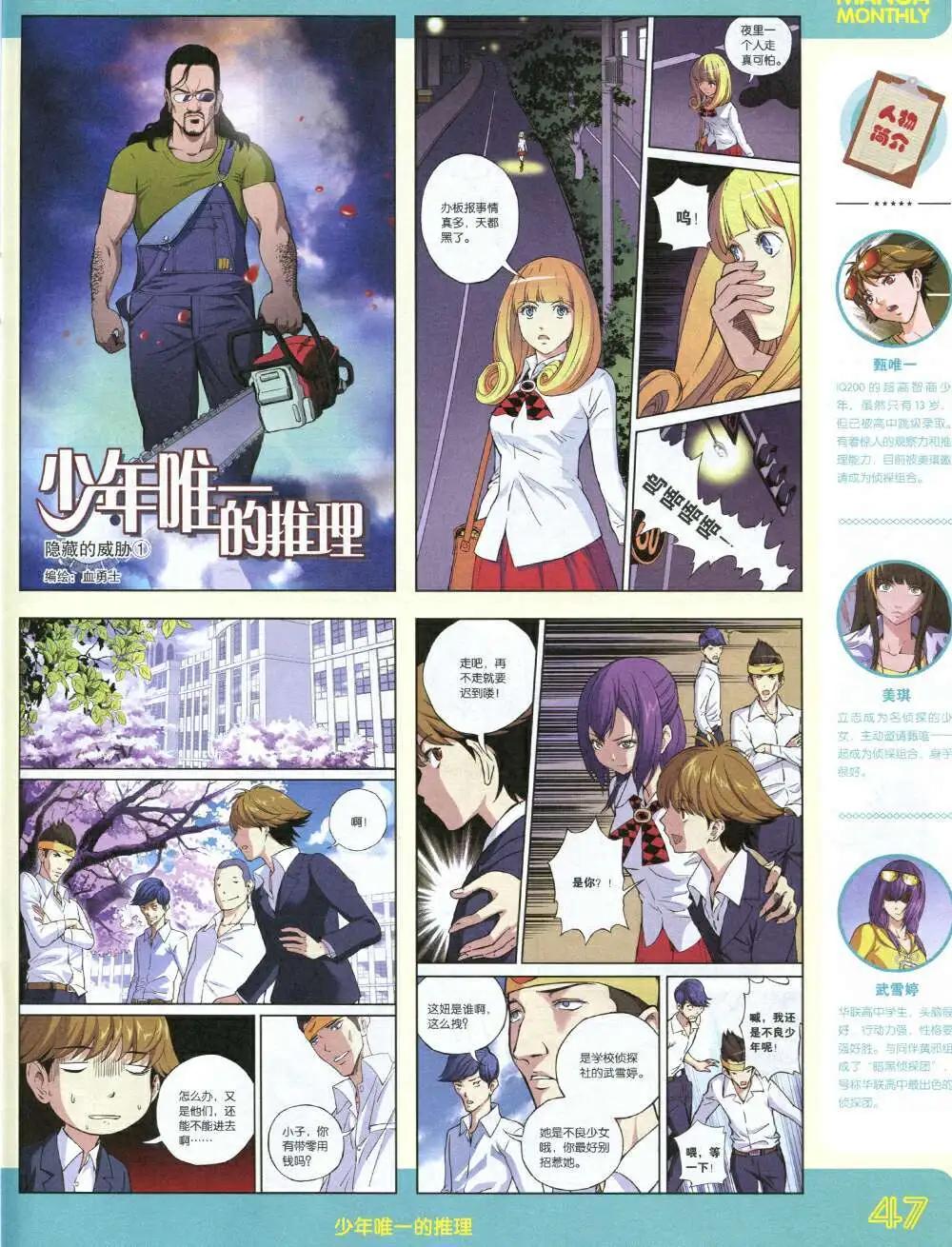 🍟漫品 14年12期 全本 第49页