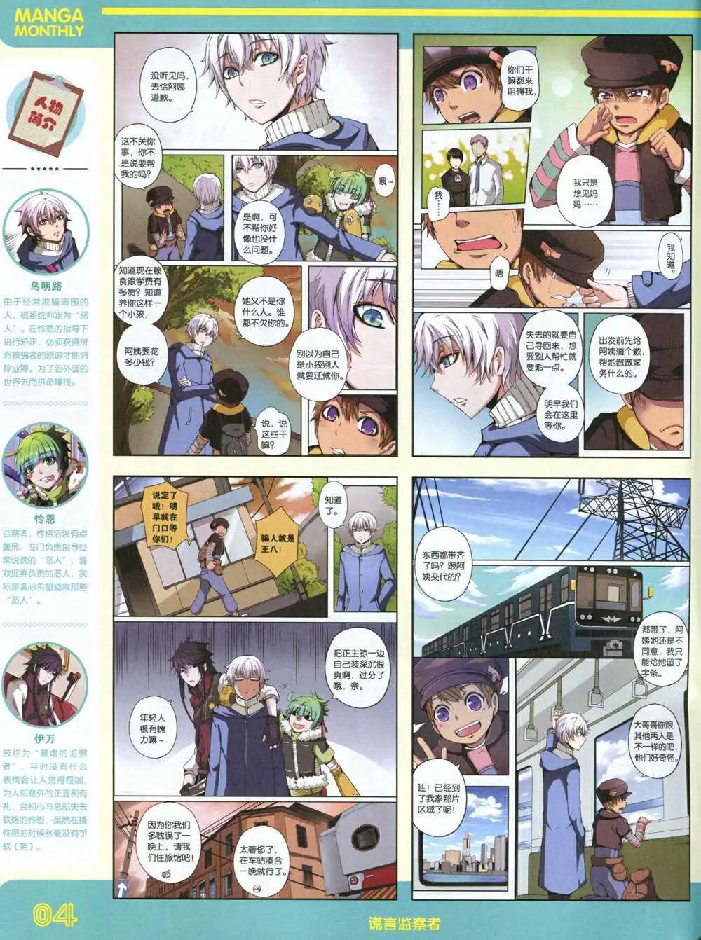 🍟漫品 14年12期 全本 第6页