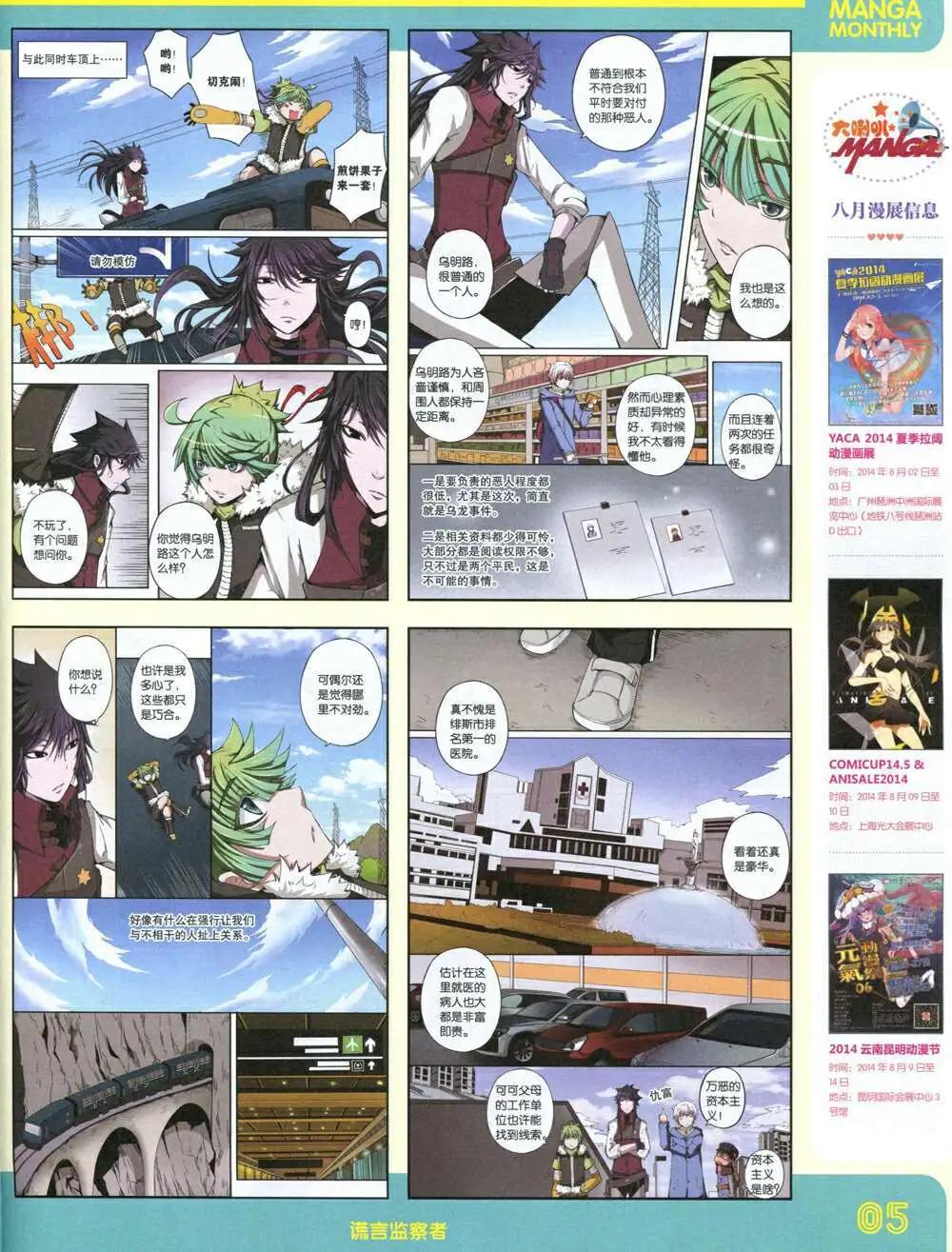 🍟漫品 14年12期 全本 第7页